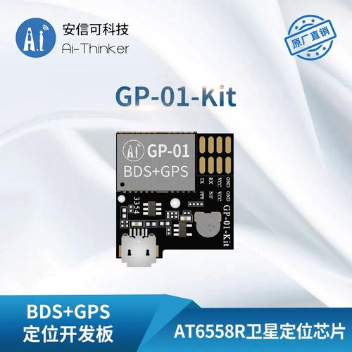 安信可gps/bds/gnss多模卫星定位导航开发板含陶瓷天线gp