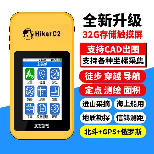 冰河c2手持gps北斗卫星户外导航经纬度定位仪船用高精度坐标测量