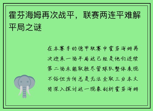 霍芬海姆再次战平，联赛两连平难解平局之谜
