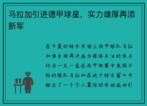 马拉加引进德甲球星，实力雄厚再添新军