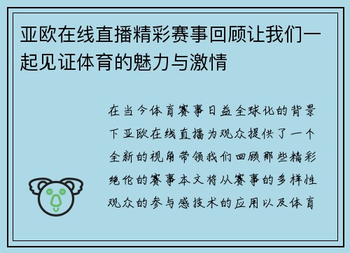亚欧在线直播精彩赛事回顾让我们一起见证体育的魅力与激情