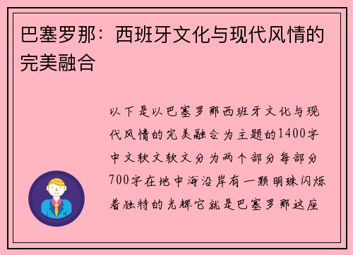 巴塞罗那：西班牙文化与现代风情的完美融合