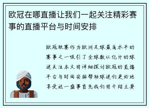 欧冠在哪直播让我们一起关注精彩赛事的直播平台与时间安排
