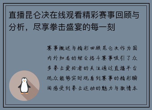 直播昆仑决在线观看精彩赛事回顾与分析，尽享拳击盛宴的每一刻