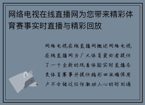 网络电视在线直播网为您带来精彩体育赛事实时直播与精彩回放