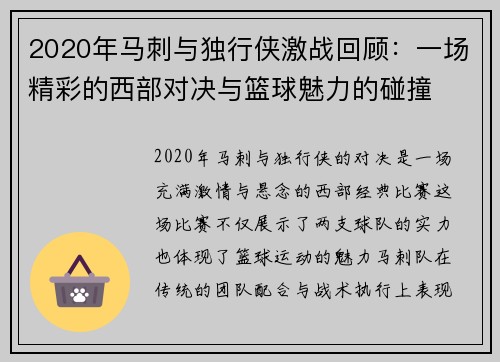 2020年马刺与独行侠激战回顾：一场精彩的西部对决与篮球魅力的碰撞