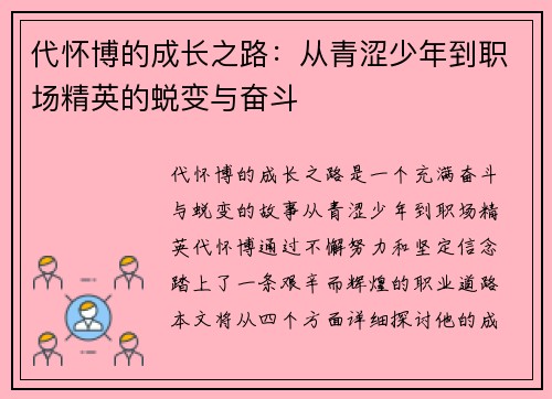 代怀博的成长之路：从青涩少年到职场精英的蜕变与奋斗