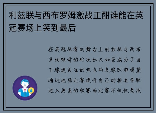 利兹联与西布罗姆激战正酣谁能在英冠赛场上笑到最后